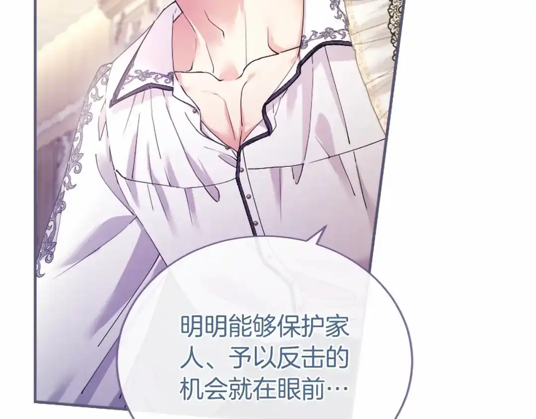 无能继母备受家族宠爱！ 第110话 洗脑 第229页