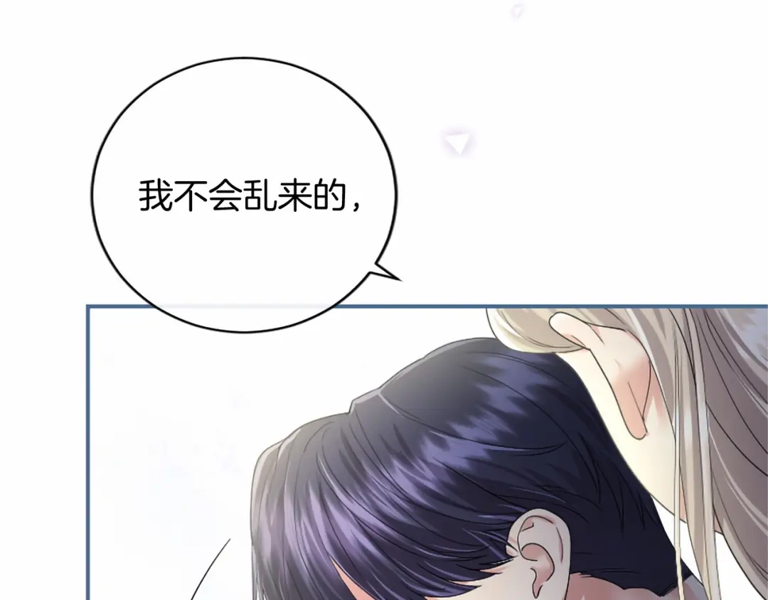 无能继母备受家族宠爱！ 第110话 洗脑 第233页