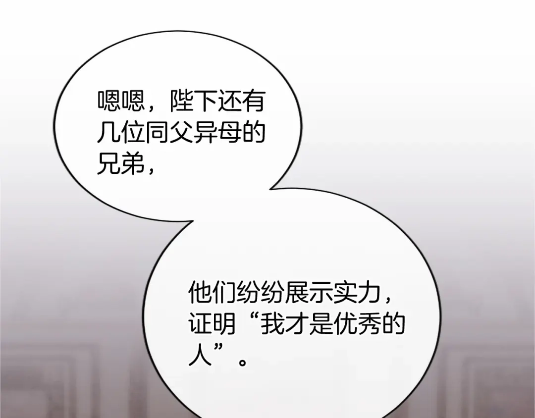 无能继母备受家族宠爱！ 第110话 洗脑 第24页