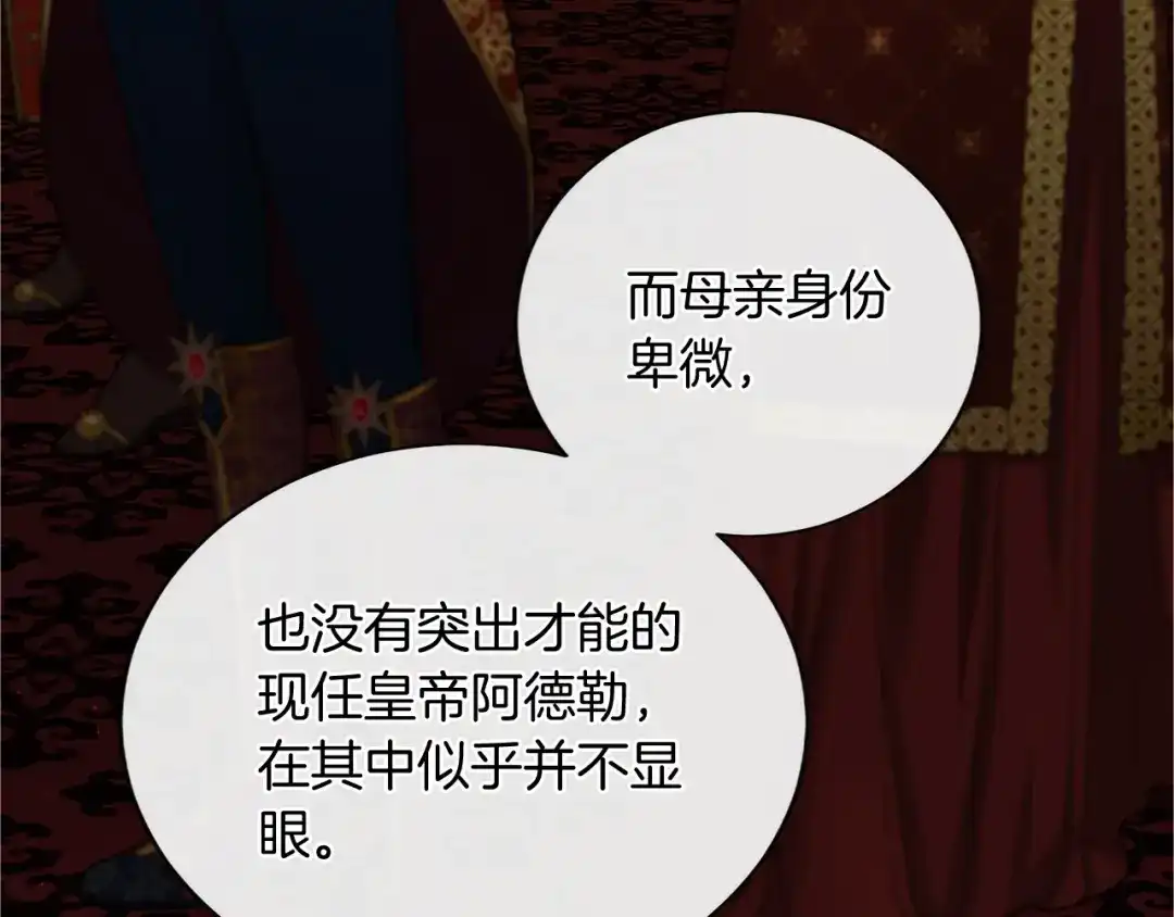无能继母备受家族宠爱！ 第110话 洗脑 第27页