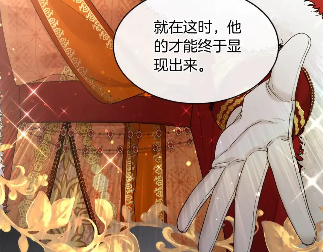 无能继母备受家族宠爱！ 第110话 洗脑 第33页