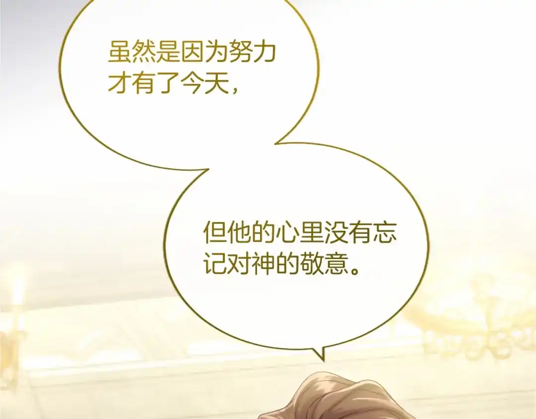 无能继母备受家族宠爱！ 第110话 洗脑 第35页