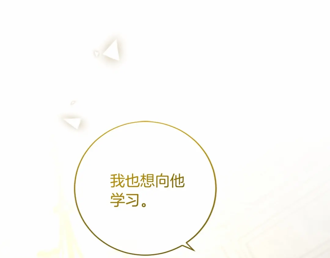 无能继母备受家族宠爱！ 第110话 洗脑 第38页