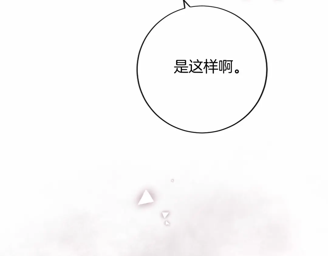 无能继母备受家族宠爱！ 第110话 洗脑 第44页