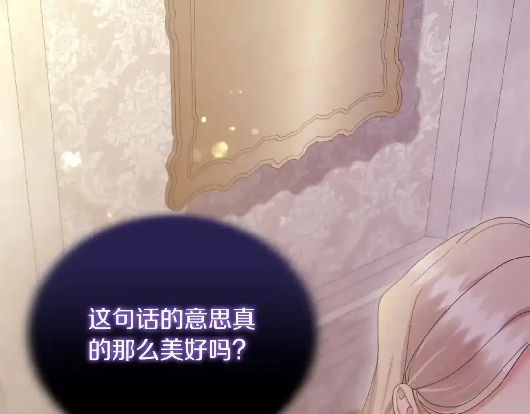 无能继母备受家族宠爱！ 第110话 洗脑 第49页