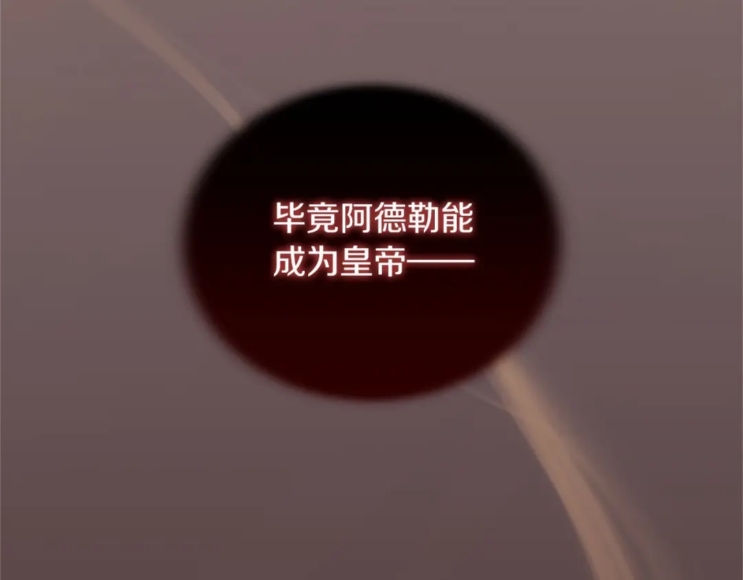 无能继母备受家族宠爱！ 第110话 洗脑 第52页