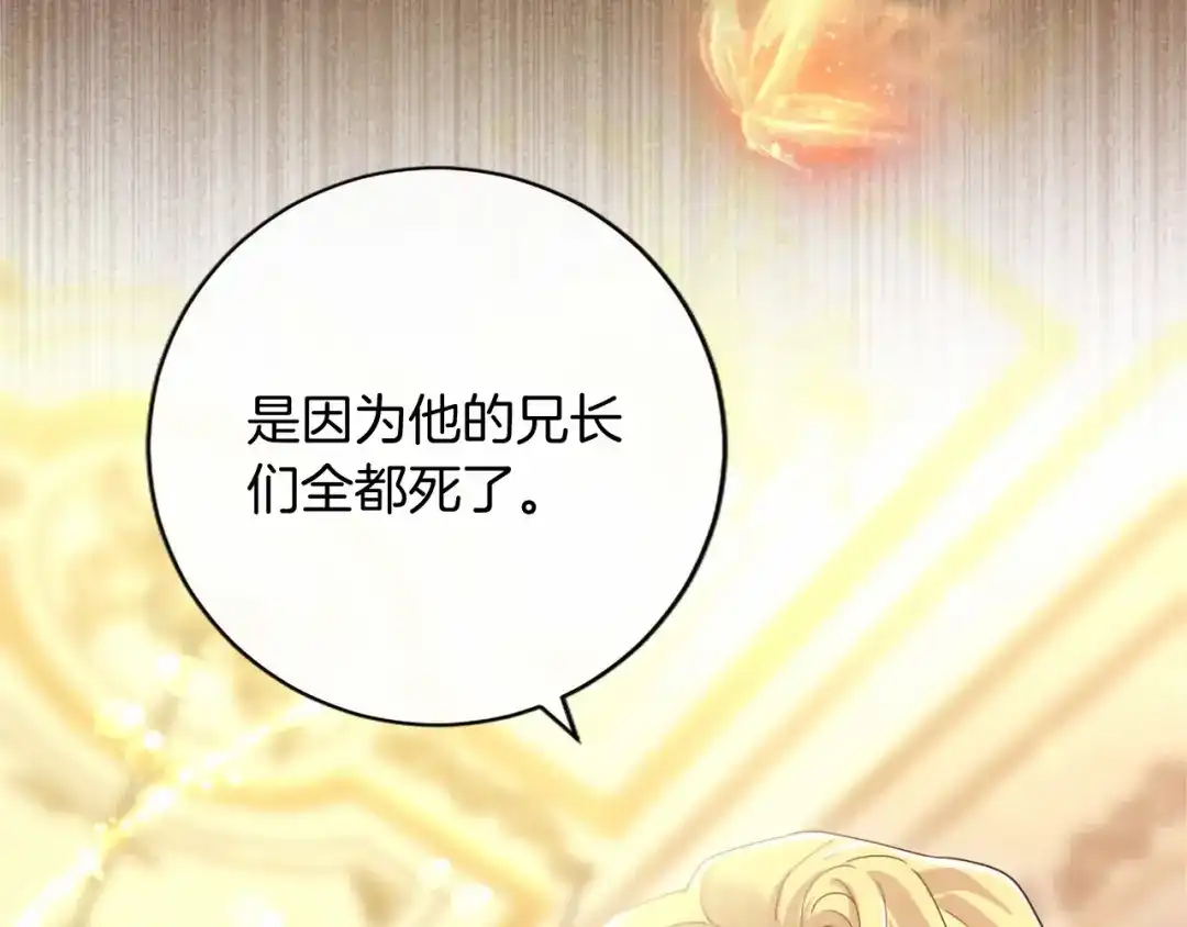 无能继母备受家族宠爱！ 第110话 洗脑 第55页