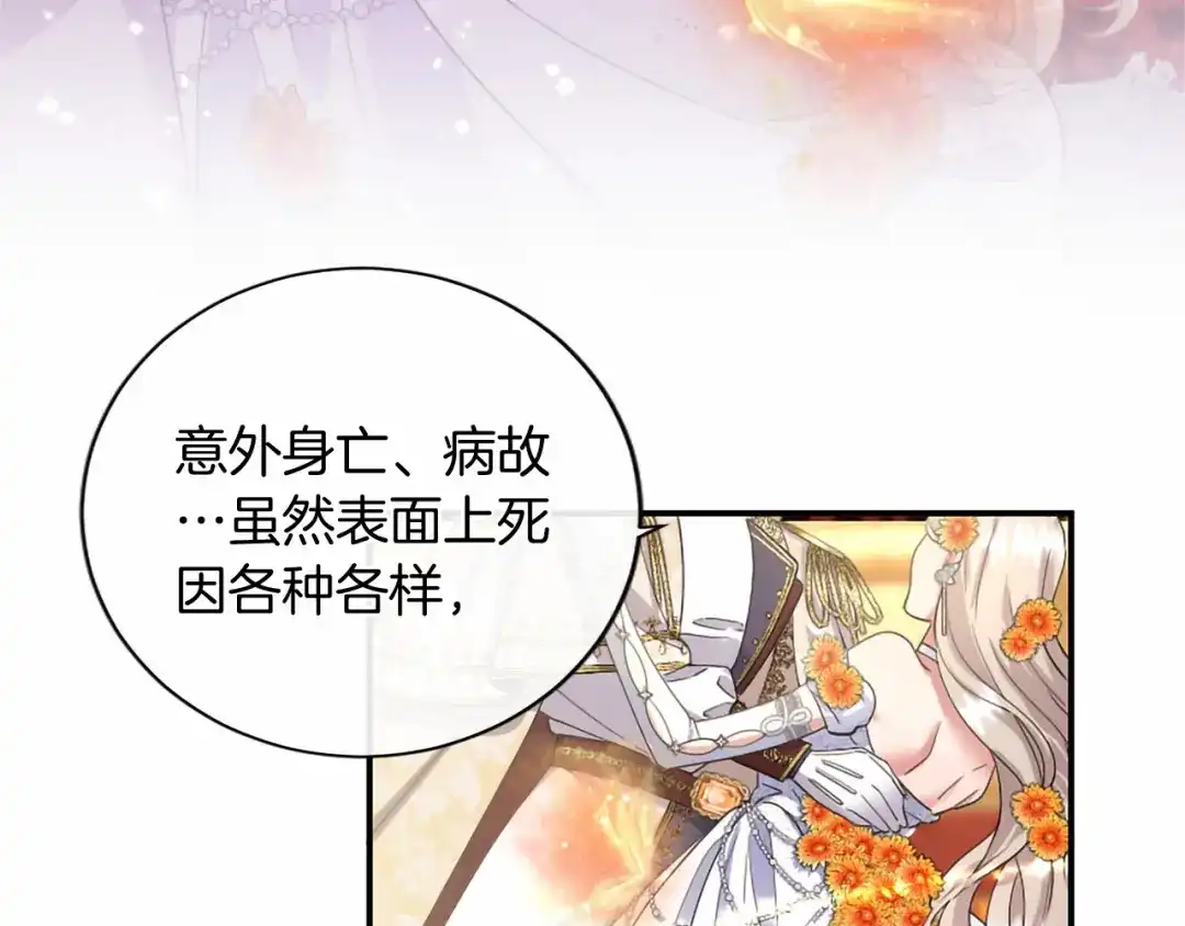 无能继母备受家族宠爱！ 第110话 洗脑 第61页