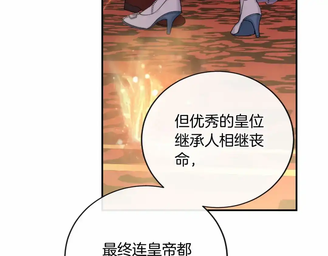 无能继母备受家族宠爱！ 第110话 洗脑 第63页