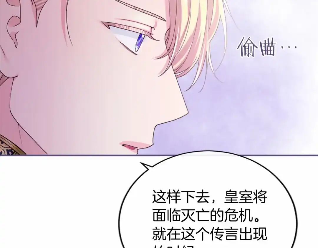 无能继母备受家族宠爱！ 第110话 洗脑 第65页