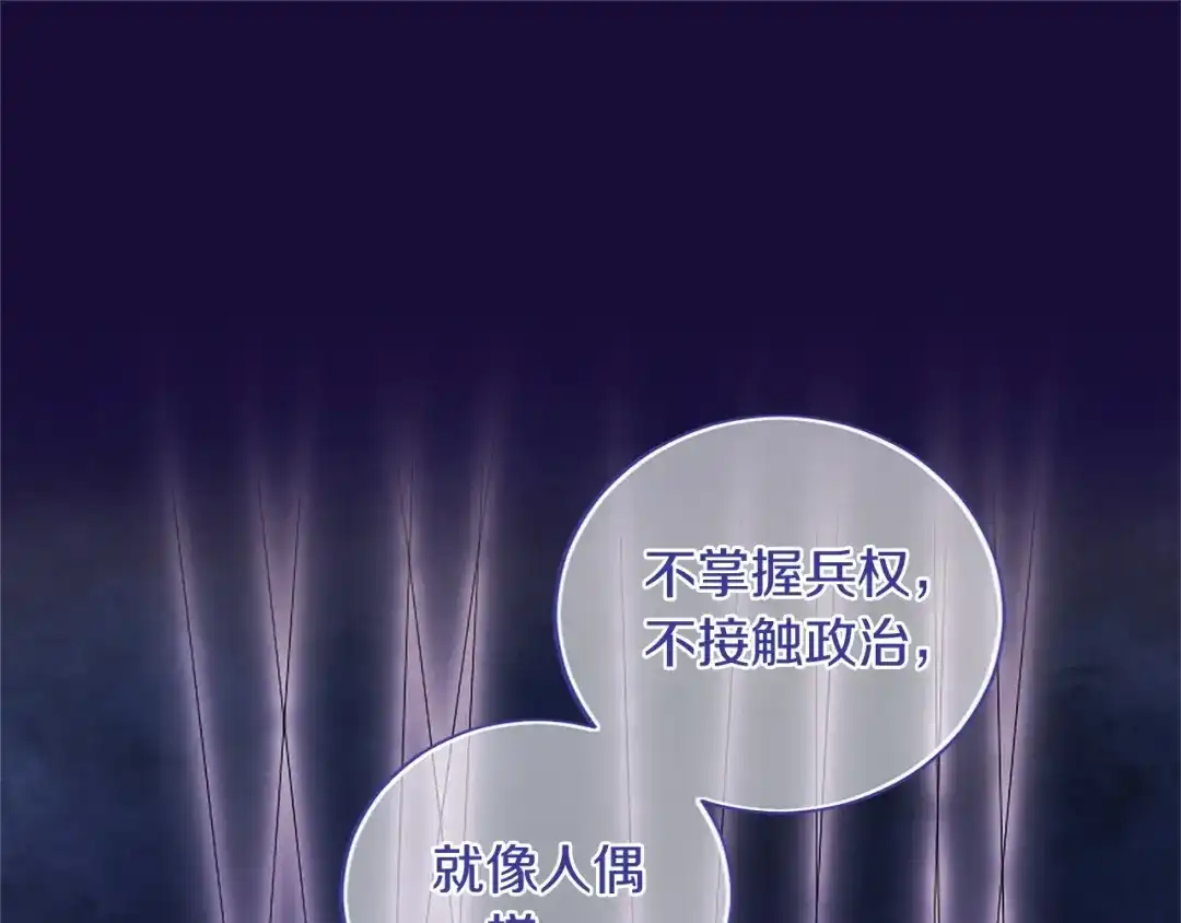 无能继母备受家族宠爱！ 第110话 洗脑 第71页