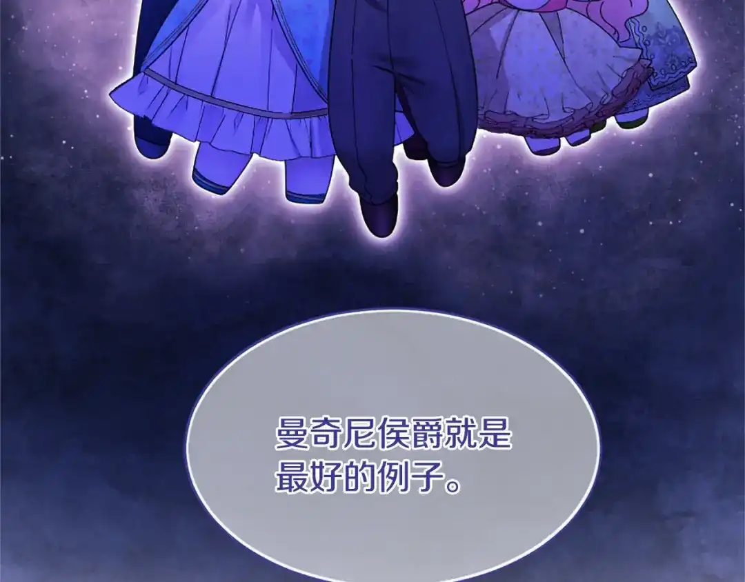 无能继母备受家族宠爱！ 第110话 洗脑 第73页