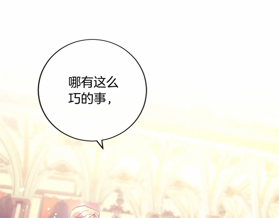 无能继母备受家族宠爱！ 第110话 洗脑 第75页
