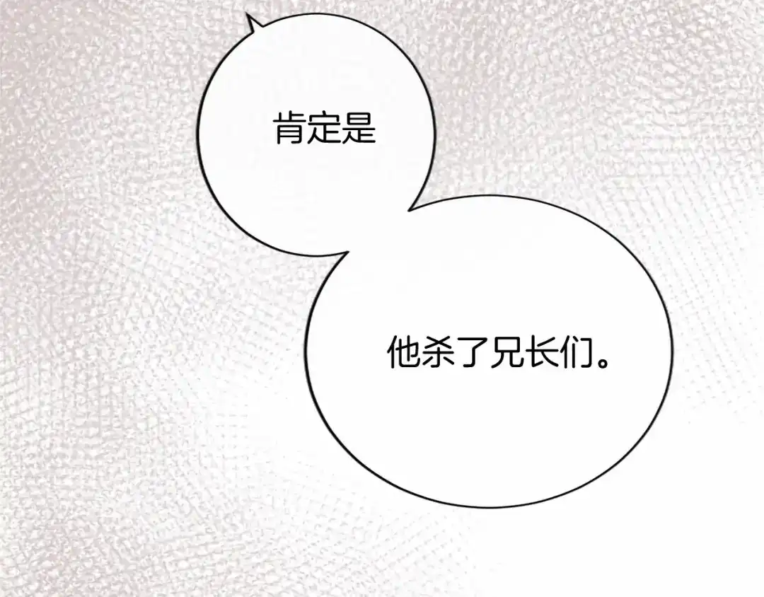 无能继母备受家族宠爱！ 第110话 洗脑 第77页