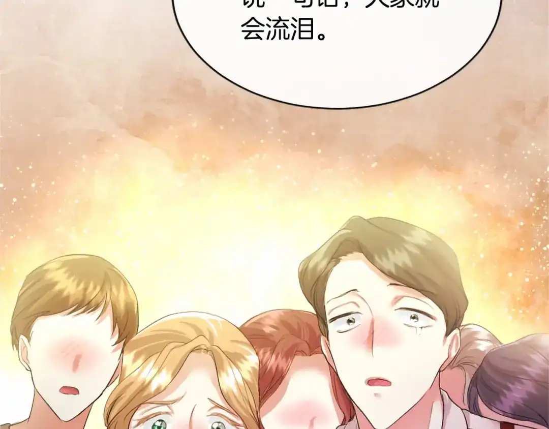 无能继母备受家族宠爱！ 第110话 洗脑 第82页