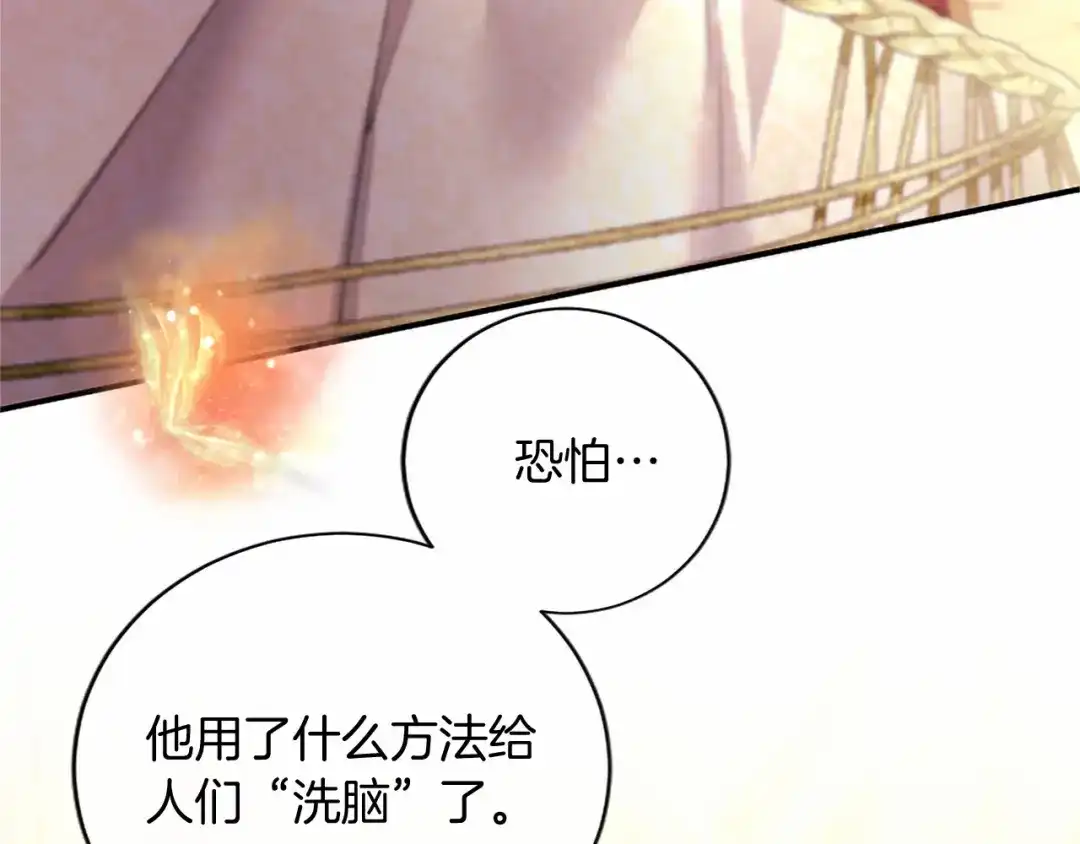 无能继母备受家族宠爱！ 第110话 洗脑 第91页