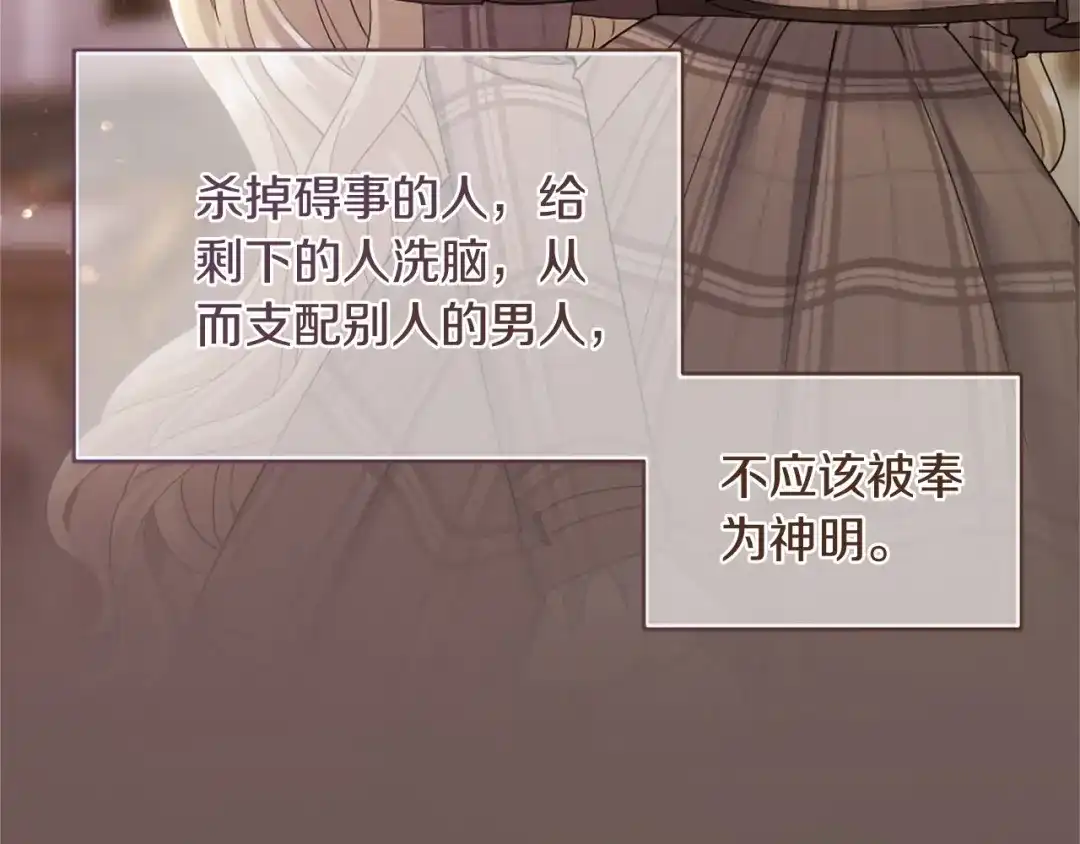 无能继母备受家族宠爱！ 第110话 洗脑 第98页