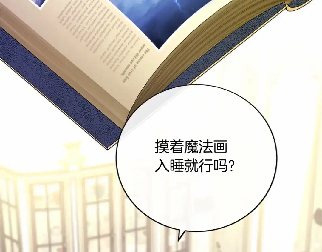 无能继母备受家族宠爱！ 第111话 竞技开始 第103页