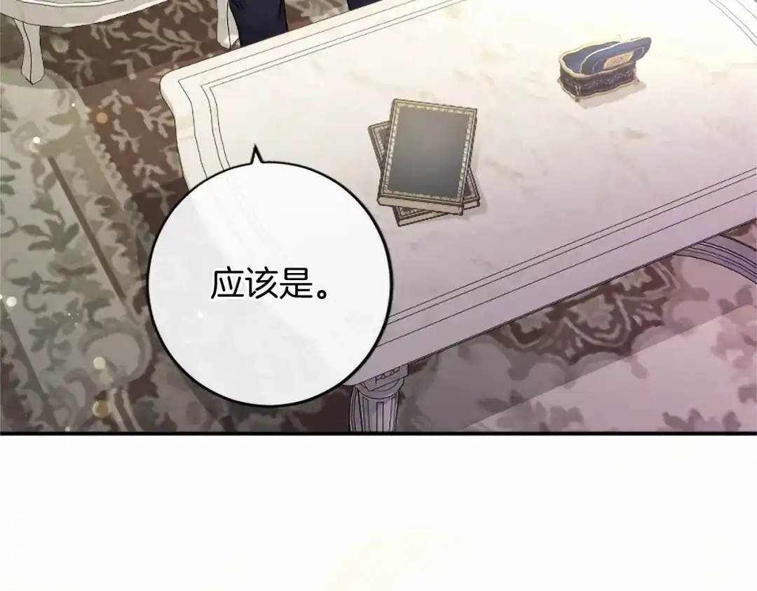 无能继母备受家族宠爱！ 第111话 竞技开始 第105页