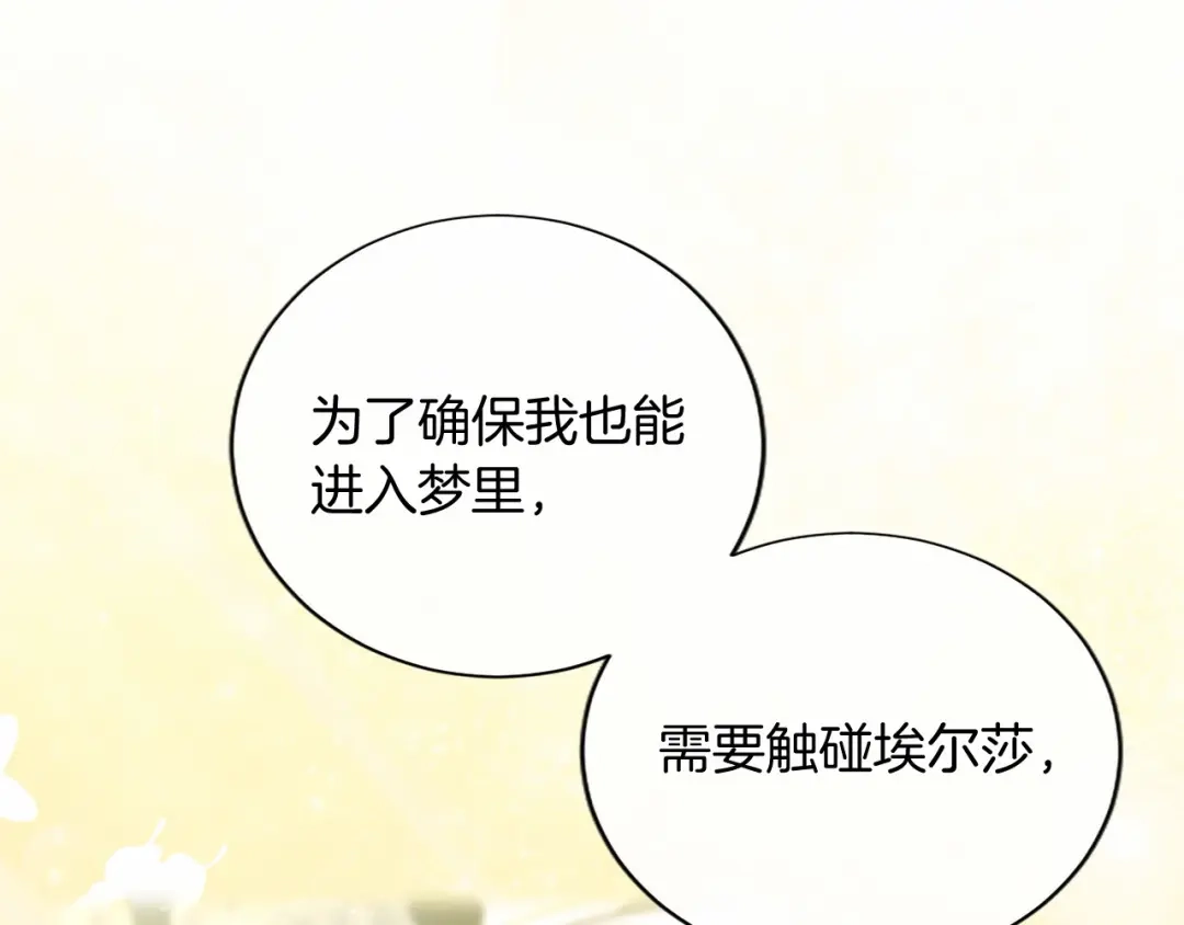 无能继母备受家族宠爱！ 第111话 竞技开始 第106页
