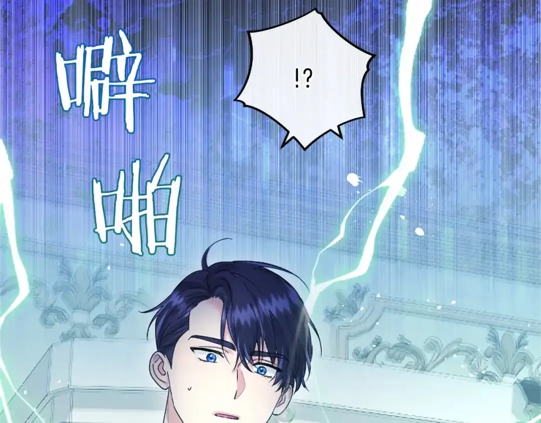 无能继母备受家族宠爱！ 第111话 竞技开始 第121页
