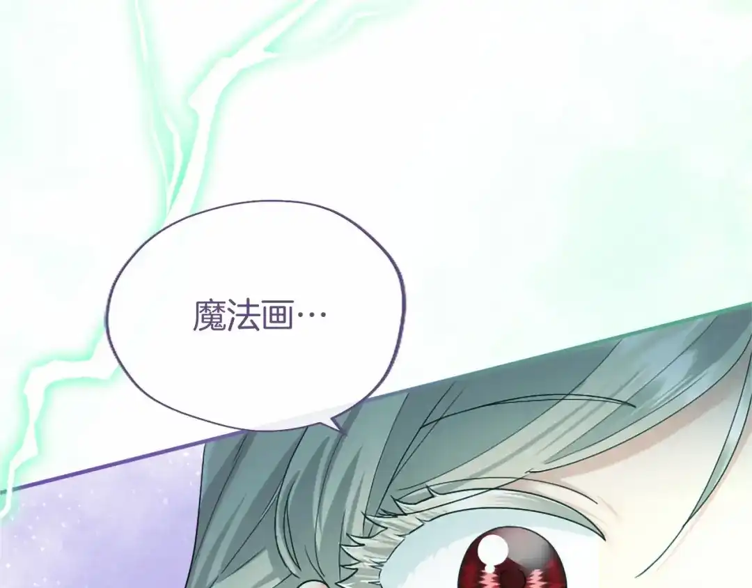 无能继母备受家族宠爱！ 第111话 竞技开始 第124页