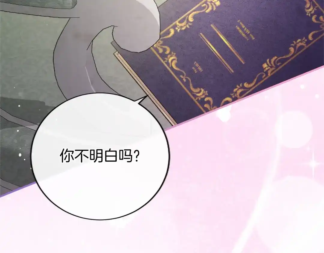 无能继母备受家族宠爱！ 第111话 竞技开始 第13页