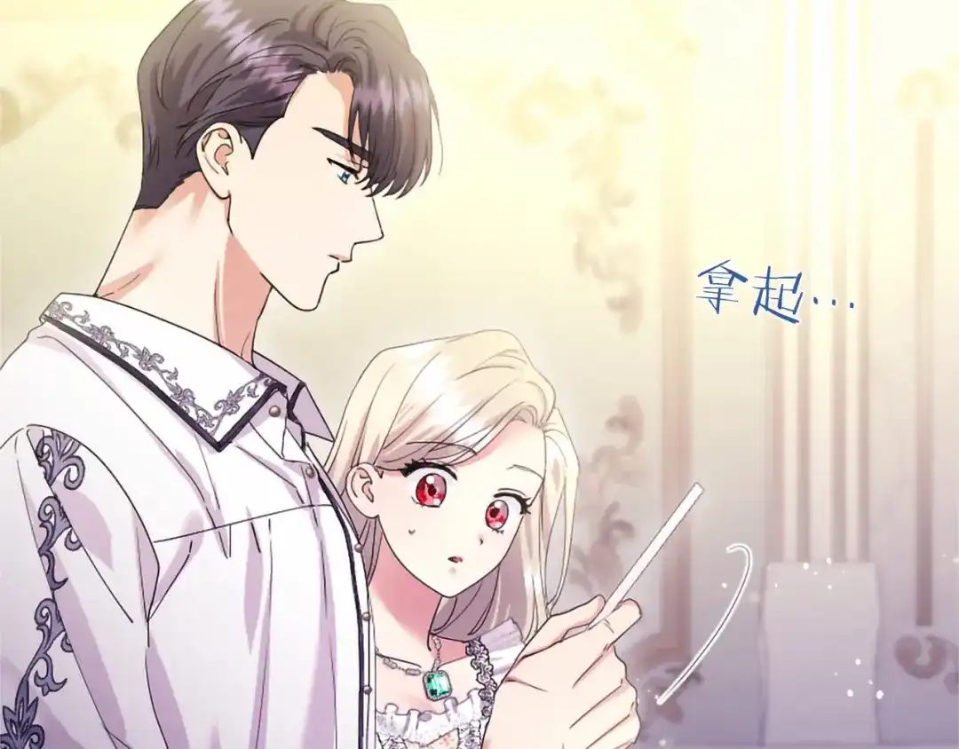 无能继母备受家族宠爱！ 第111话 竞技开始 第132页