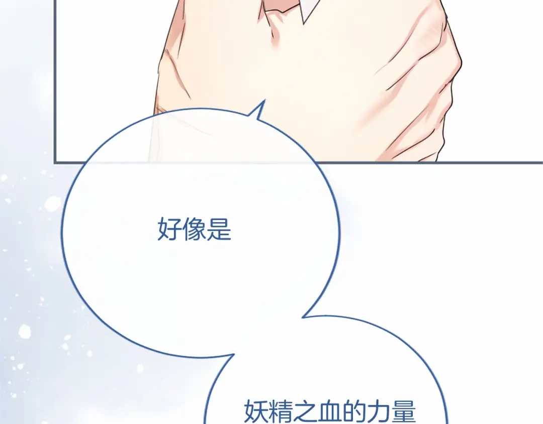 无能继母备受家族宠爱！ 第111话 竞技开始 第135页