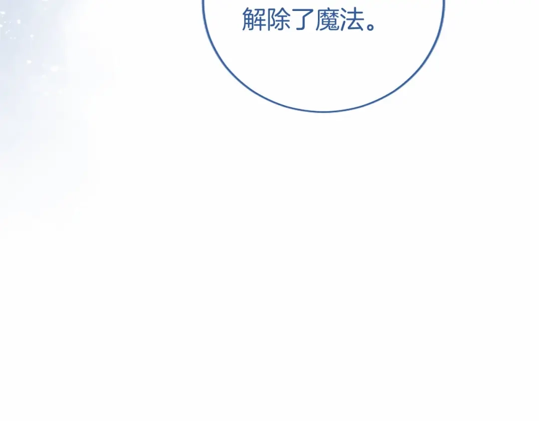 无能继母备受家族宠爱！ 第111话 竞技开始 第136页