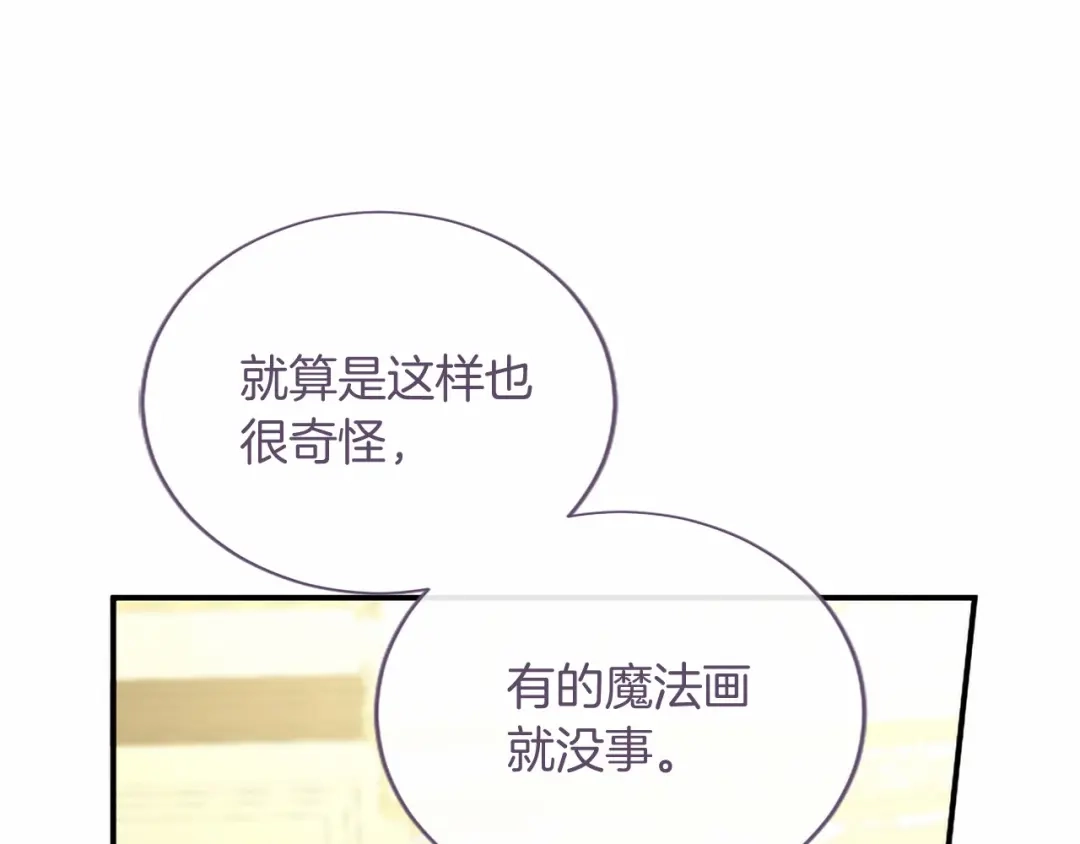 无能继母备受家族宠爱！ 第111话 竞技开始 第137页