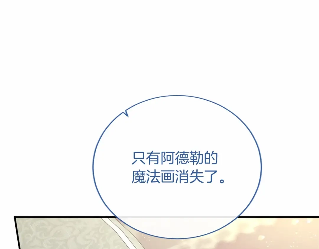 无能继母备受家族宠爱！ 第111话 竞技开始 第140页