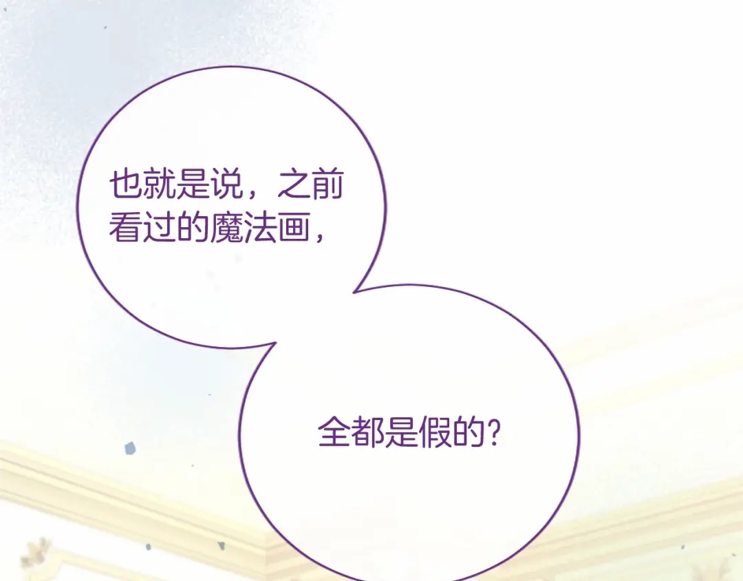 无能继母备受家族宠爱！ 第111话 竞技开始 第144页