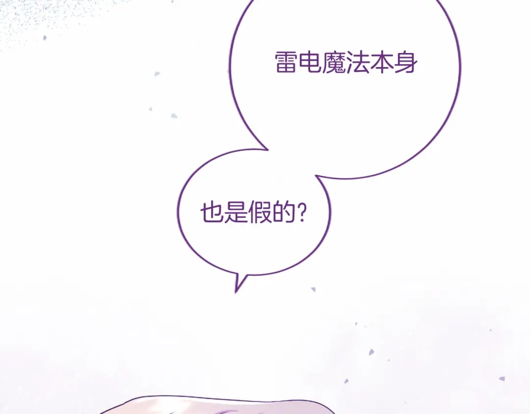 无能继母备受家族宠爱！ 第111话 竞技开始 第150页