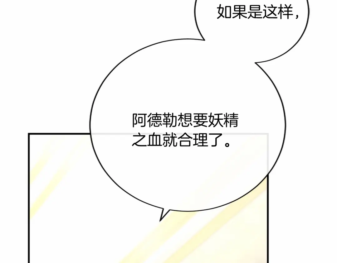 无能继母备受家族宠爱！ 第111话 竞技开始 第153页