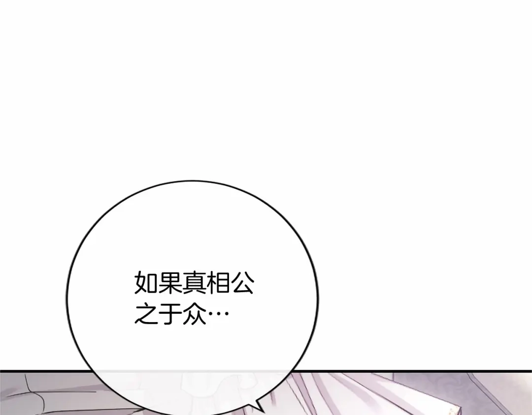 无能继母备受家族宠爱！ 第111话 竞技开始 第156页