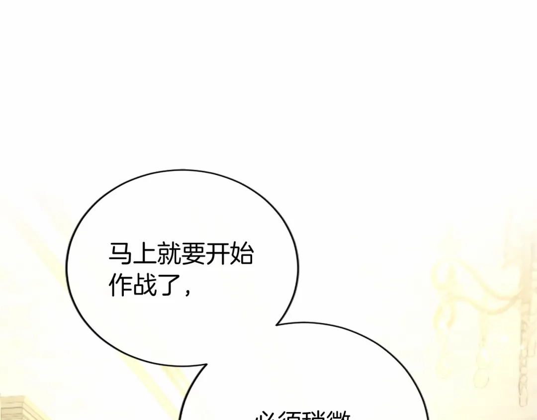 无能继母备受家族宠爱！ 第111话 竞技开始 第166页