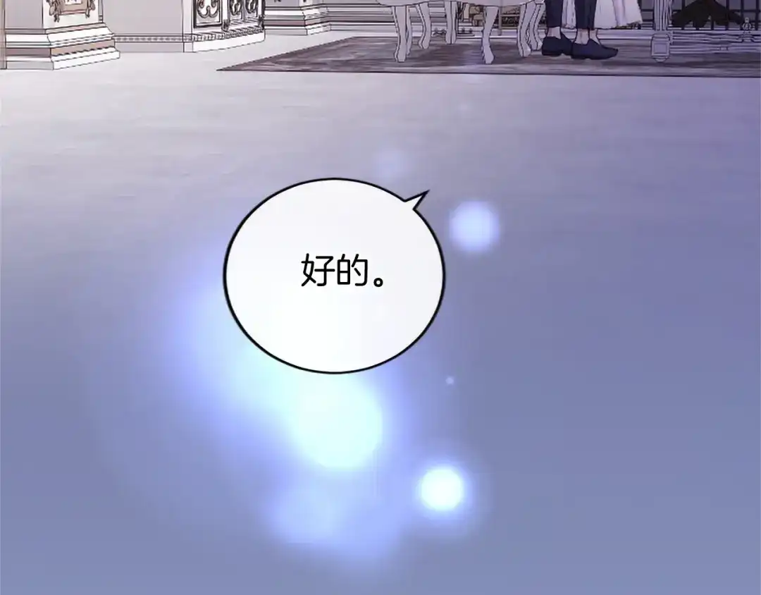 无能继母备受家族宠爱！ 第111话 竞技开始 第168页
