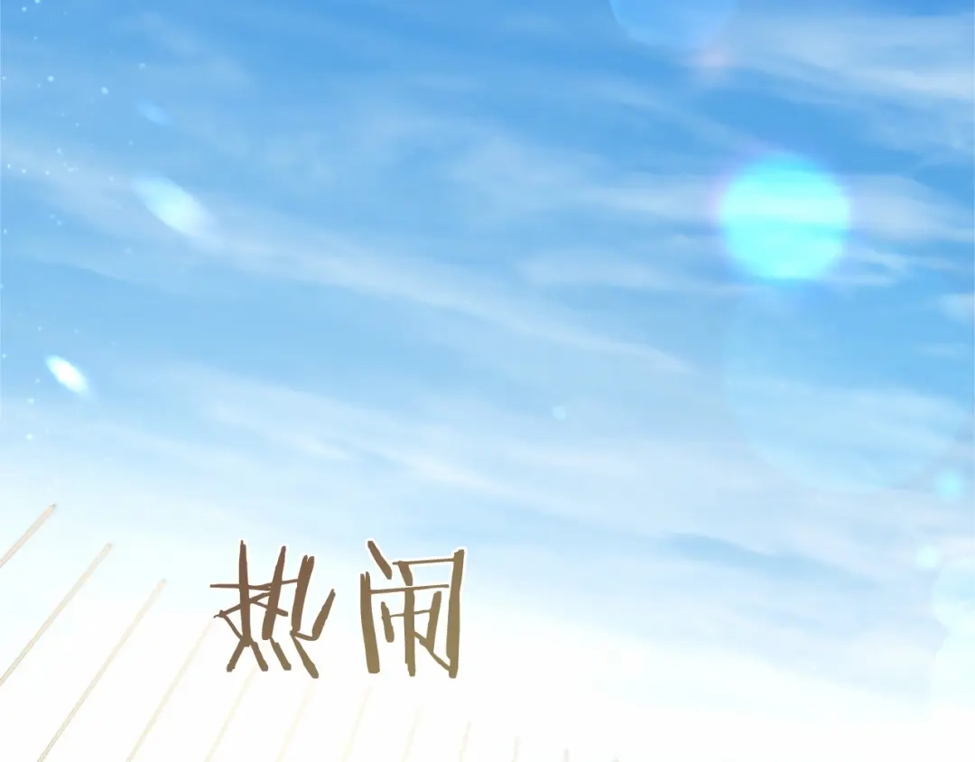 无能继母备受家族宠爱！ 第111话 竞技开始 第173页