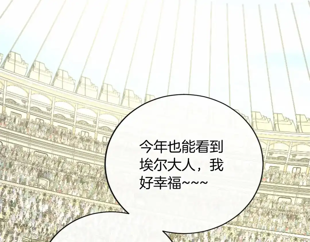 无能继母备受家族宠爱！ 第111话 竞技开始 第174页