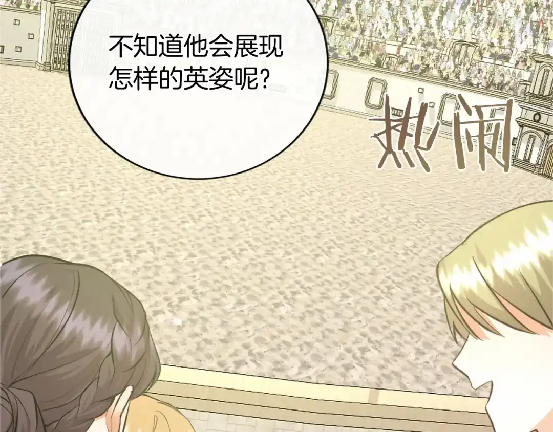 无能继母备受家族宠爱！ 第111话 竞技开始 第175页