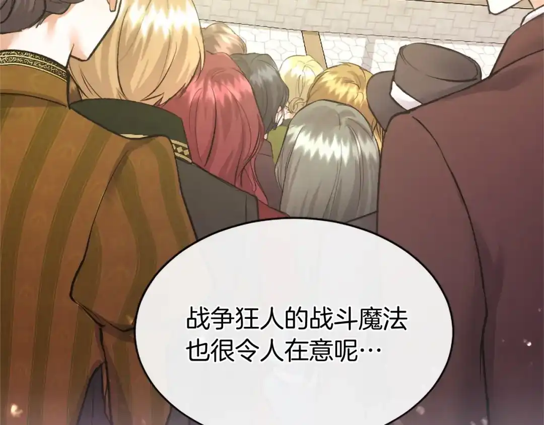 无能继母备受家族宠爱！ 第111话 竞技开始 第176页