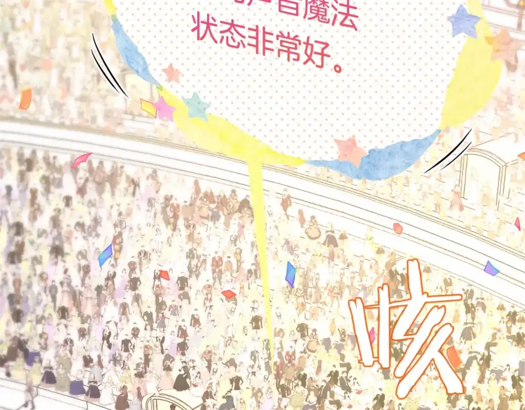 无能继母备受家族宠爱！ 第111话 竞技开始 第181页