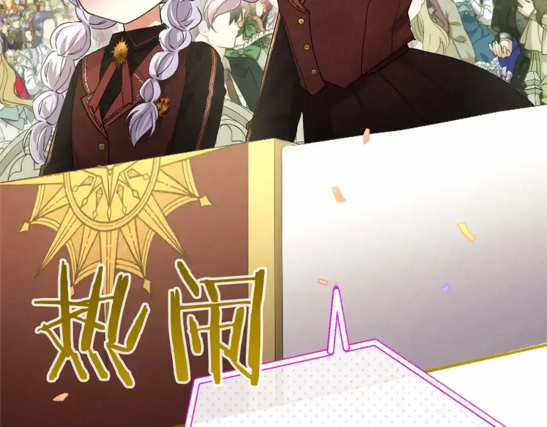无能继母备受家族宠爱！ 第111话 竞技开始 第184页