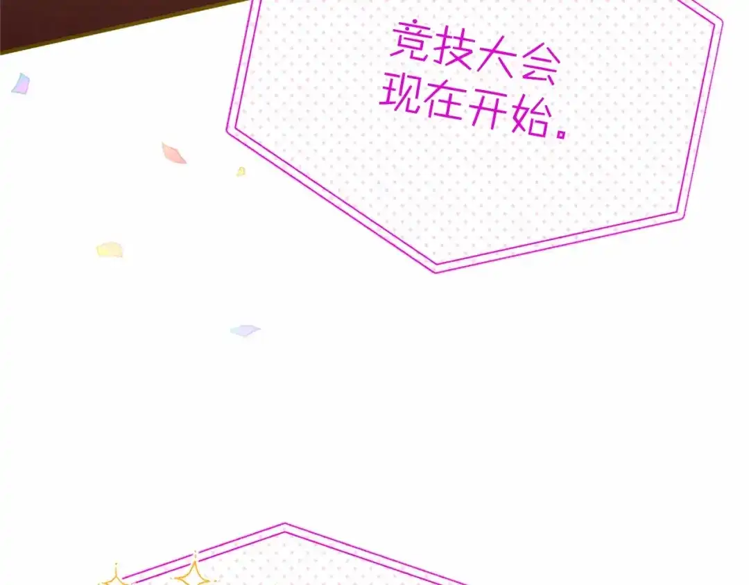 无能继母备受家族宠爱！ 第111话 竞技开始 第185页