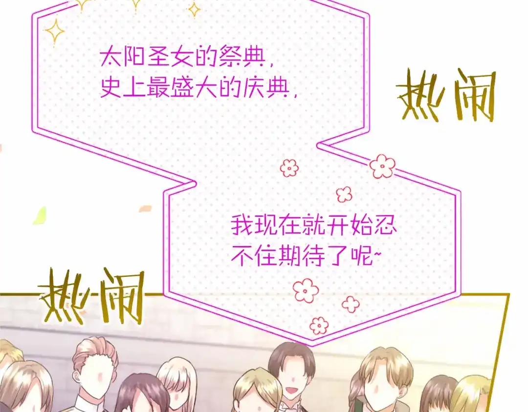 无能继母备受家族宠爱！ 第111话 竞技开始 第186页