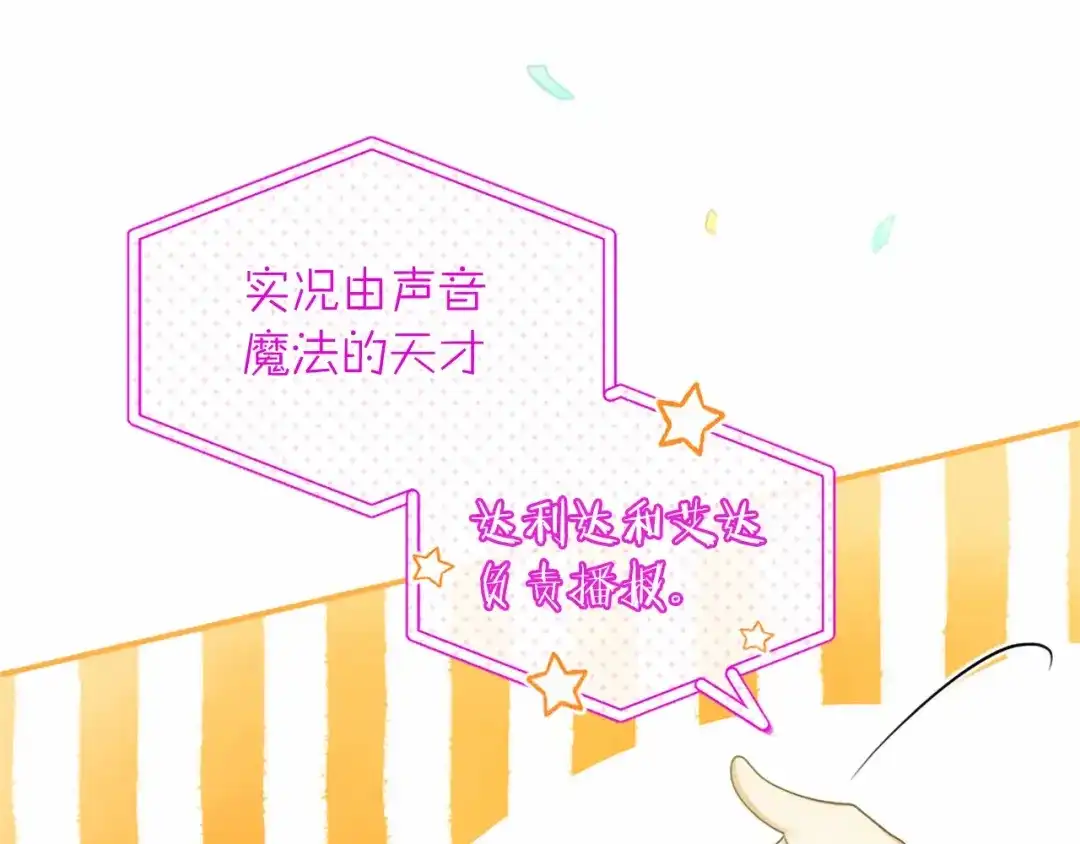 无能继母备受家族宠爱！ 第111话 竞技开始 第188页