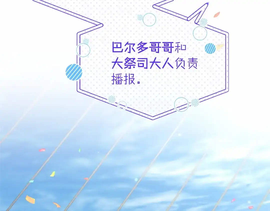 无能继母备受家族宠爱！ 第111话 竞技开始 第190页