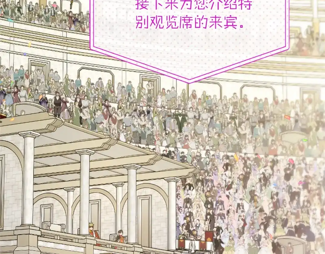 无能继母备受家族宠爱！ 第111话 竞技开始 第192页