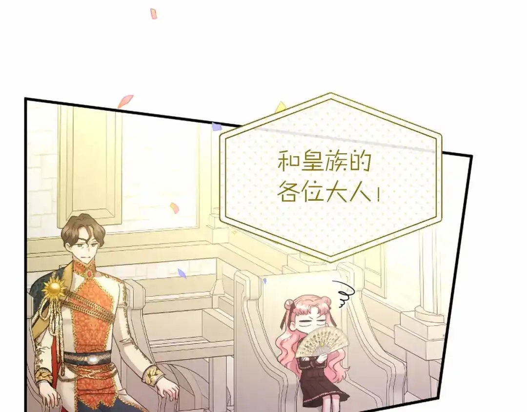 无能继母备受家族宠爱！ 第111话 竞技开始 第197页